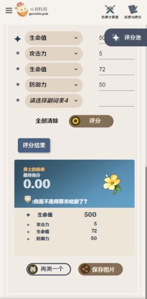 原神圣遗物评分计算器官方版 原神圣遗物评分工具app