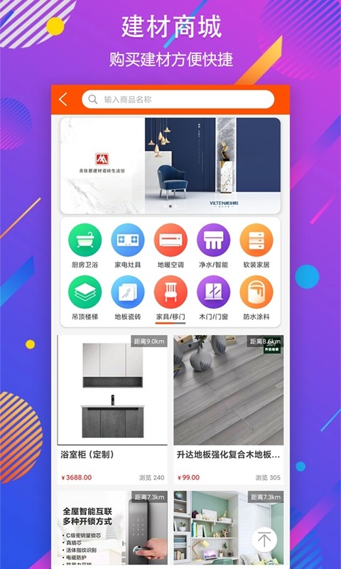 秒装同城app 秒装同城软件
