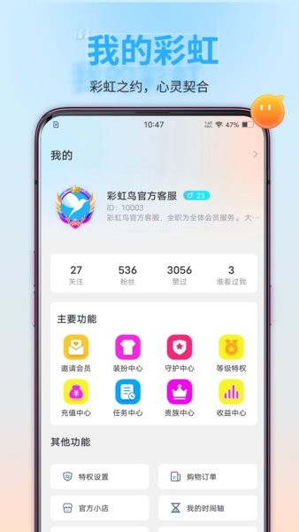 彩虹鸟交友软件 彩虹鸟交友app