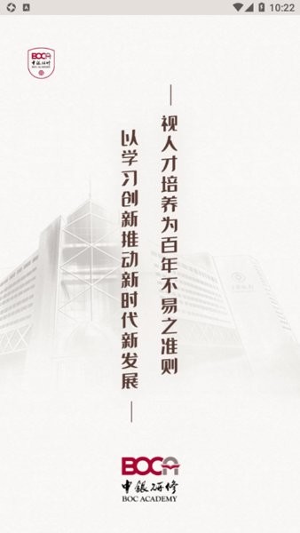 中银研修云平台 中银研修app下载最新版