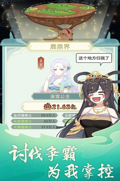 天道洪荒模拟器下载