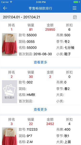 三联老板报表 三联老板报表app