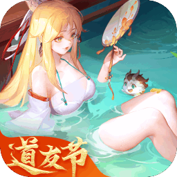 道友请留步官方