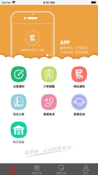 中国石化物资采购电子商务平台官网下载