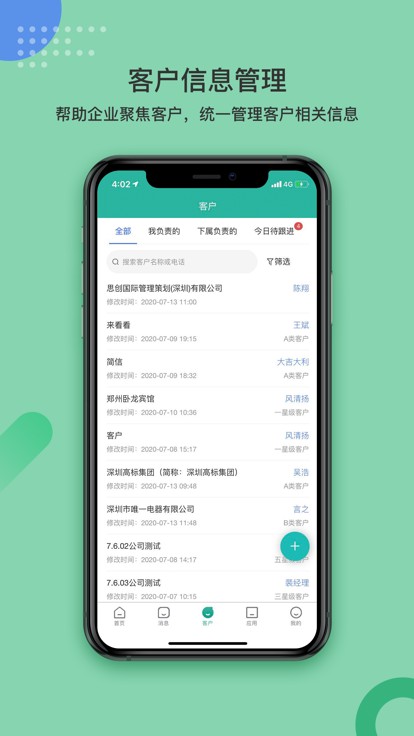 简信CRM客户端 简信CRMv4 app