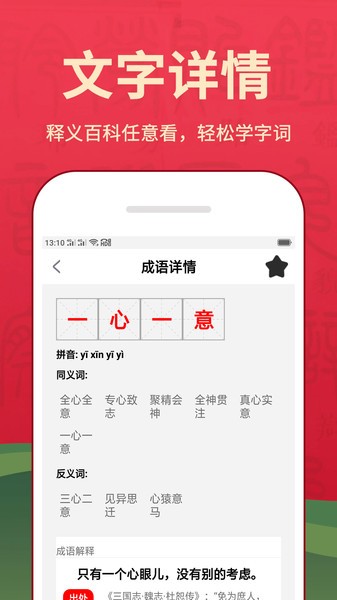 新华汉语词典最新版 新华汉语词典app