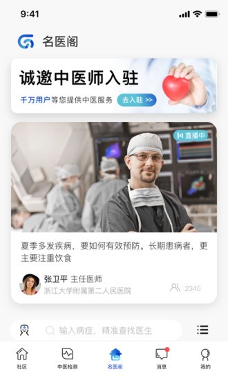 俏郎中下载app 俏郎中官方下载