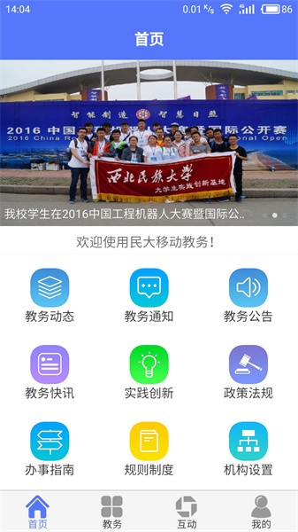民大教务西北民族大学	 民大教务app下载