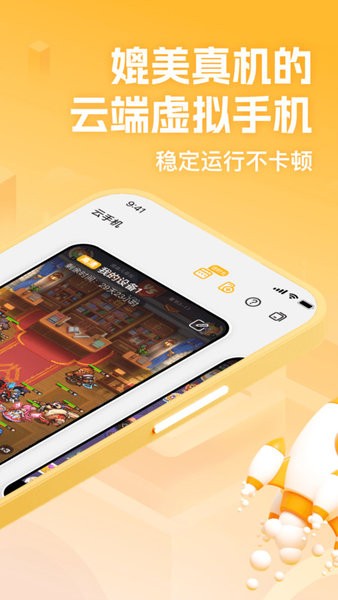 全民云手机最新版 全民云手机app