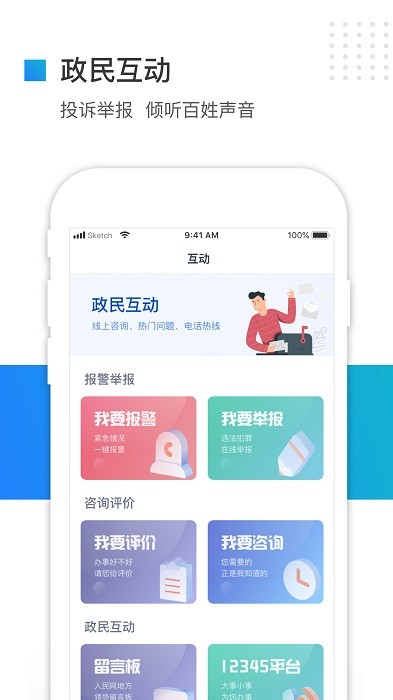 冀时办手机app下载 冀时办app下载安装