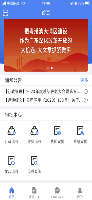 广电运通协同办公app最新版本 广电运通协同办公app