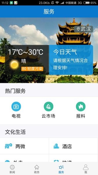 云上黄冈直播app 云上黄冈软件