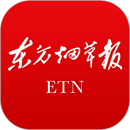 东方烟草报新闻客户端最新版