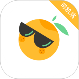 桔子出行司机端软件