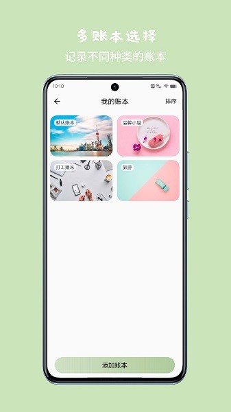 小青账下载