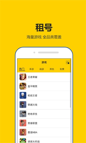租号秀秀 租号秀秀app