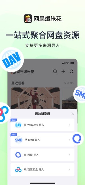 网易爆米花app