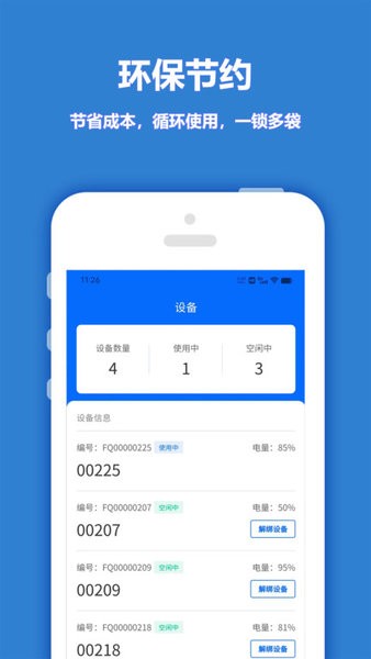 尚尚骑手app 尚尚骑手下载
