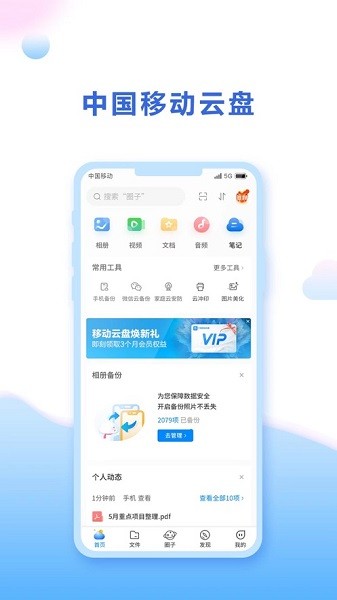 中国移动云盘 中国移动云盘手机版