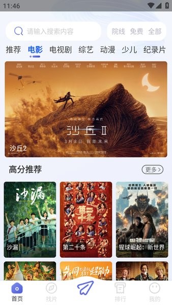 观影时光app下载
