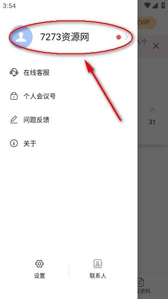 全时云会议官方下载