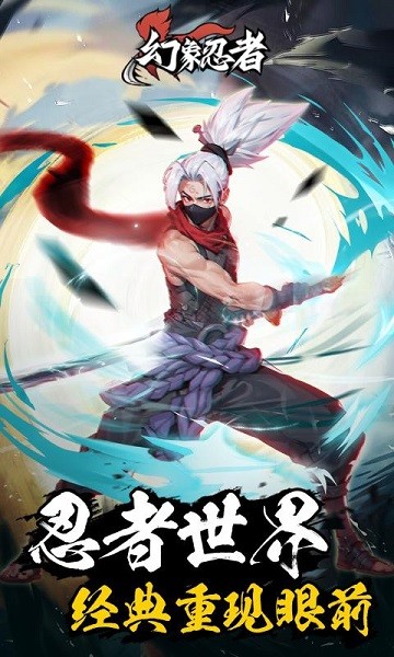 幻象忍者中文版