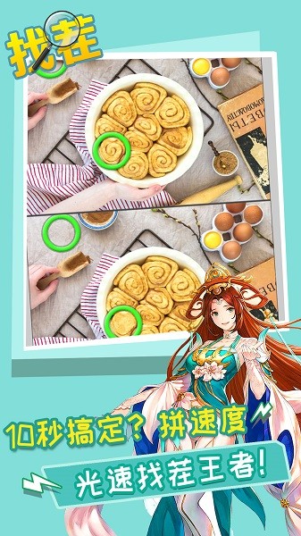 开心找茬找不同下载 开心找茬找不同手游下载