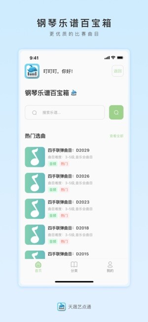 天晟艺点通app下载