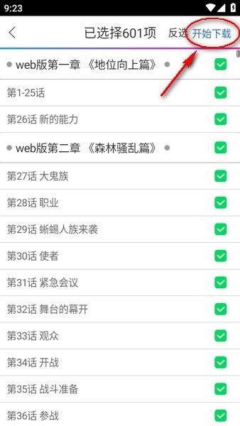 动漫之家手机版 动漫之家下载app