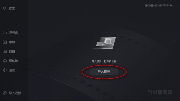 当贝播放器局域网使用教程 当贝播放器局域网使用教程