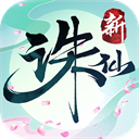 诛仙手游犀游版