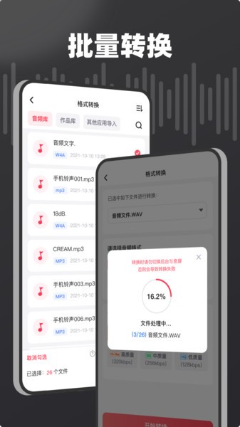 嗨格式音频转换器手机安卓版 嗨格式音频转换器手机版