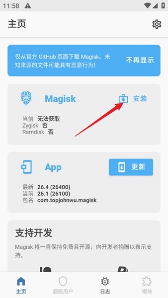 magisk magisk下载