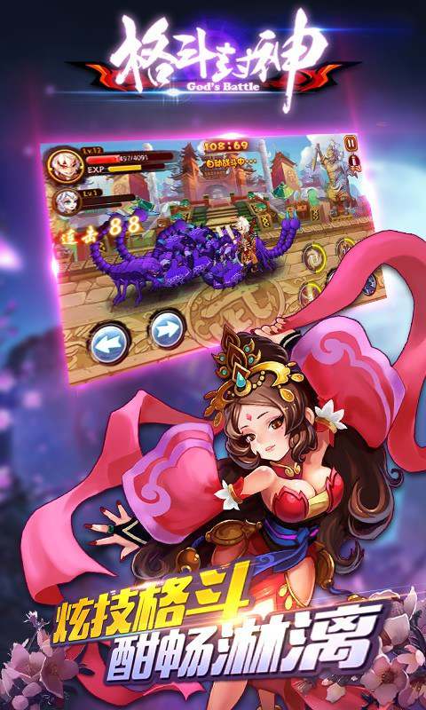 格斗封神手游下载 格斗封神手机版下载