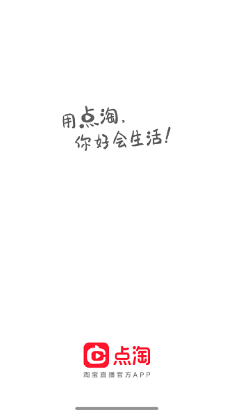 点淘最新版 点淘下载