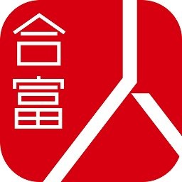 合富人官方版