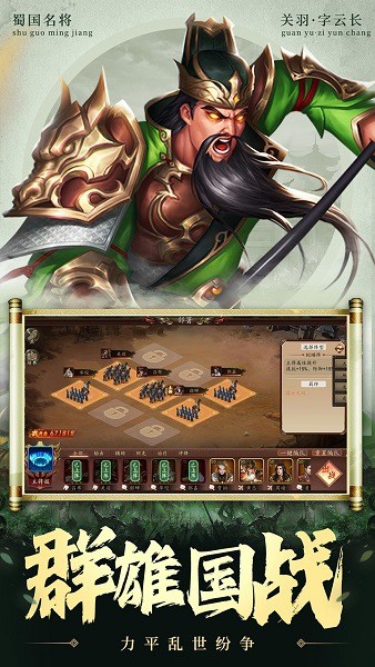 兵权三国手游 兵权三国手游下载