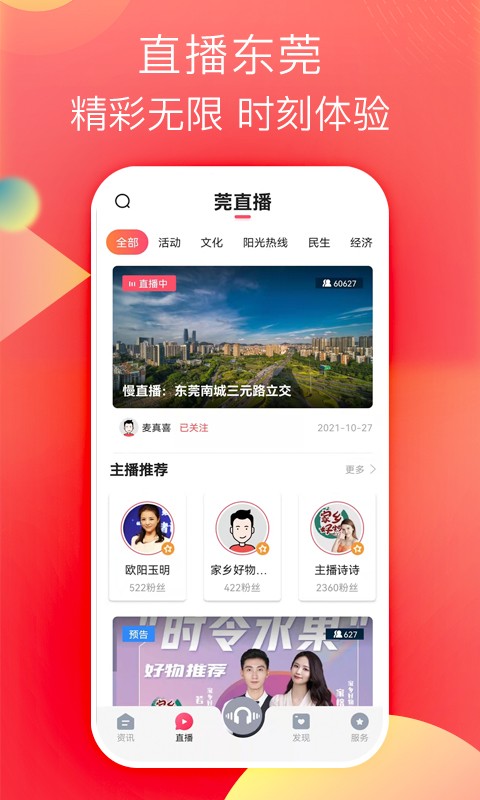 知东莞app阳光问政 知东莞app