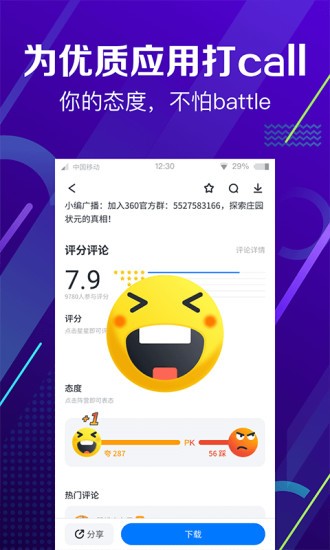 360助手安卓版下载手机版