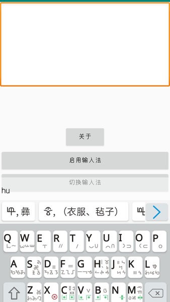 零彝输入法手机版
