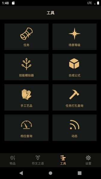 d2助手暗黑2重制版app d2助手安卓版最新版