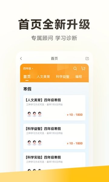 学而思培优官网app 学而思培优app下载
