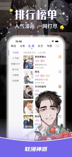耽漫神器官方 耽漫神器软件