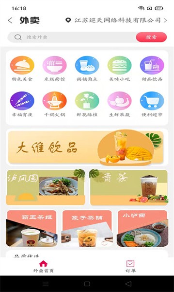 幸福石林外卖app 幸福石林官方下载