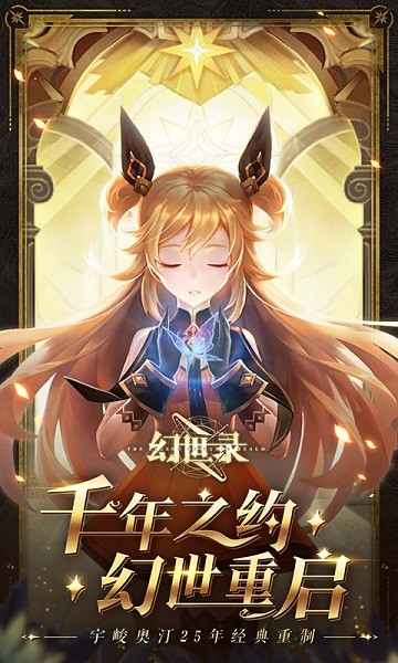 幻世录1手机版 幻世录手游