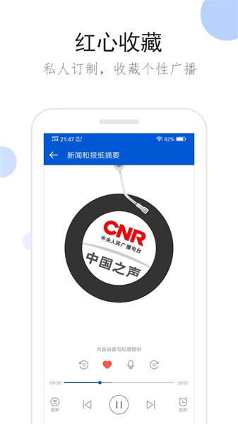 听听广播 听听广播app