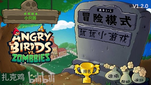 鸡儿大战僵尸最新版