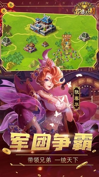 雷鸣三国 雷鸣三国手游