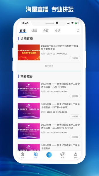 医东app医师定期考核 医东