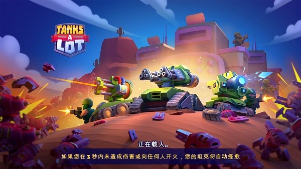 实时多人坦克安卓版 实时多人坦克游戏